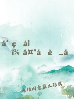 小狐妃，太兇萌